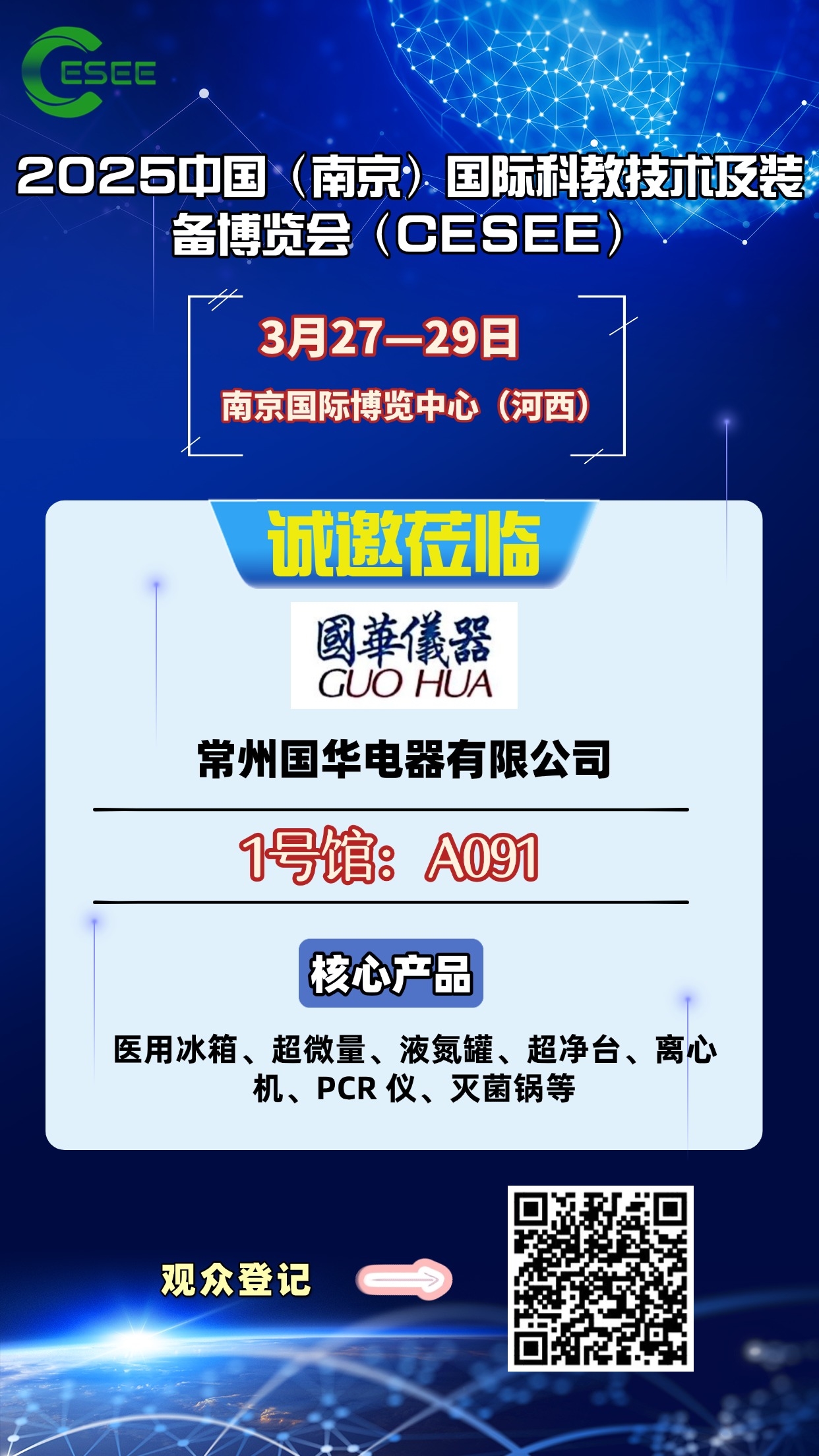 Invitation to the 2025 China (Nanjing) International Science, Education, and Technology Equipment Expo (CESEE).